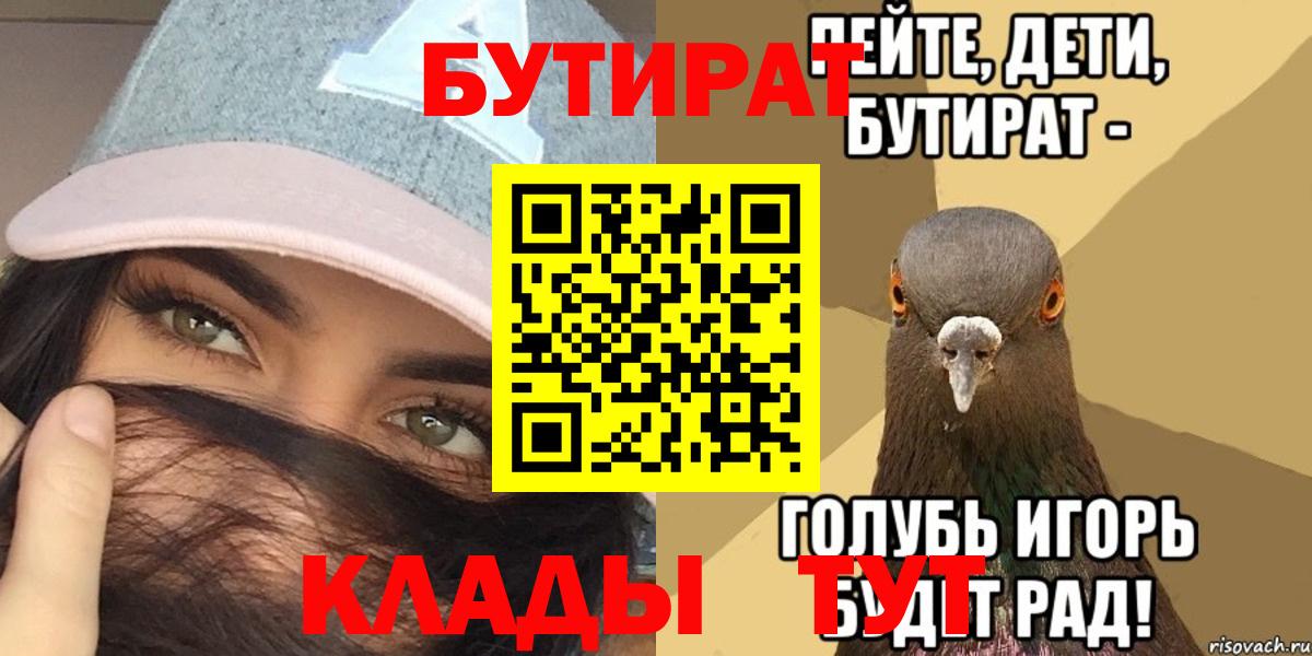 Бутират 99%  Вход с VPN  Бутират  Полысаево 