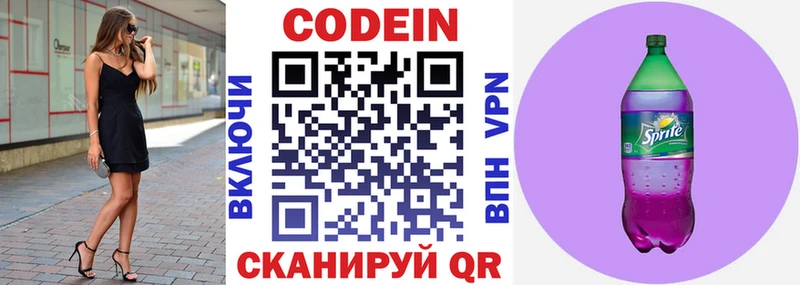 Кодеин напиток Lean (лин)  Полысаево 