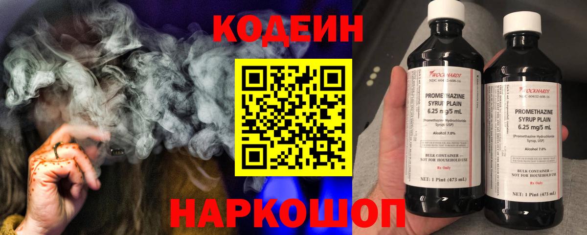 Кодеин напиток Lean (лин)  Вход с VPN  Кодеиновый сироп Lean напиток Lean (лин)  Полысаево 