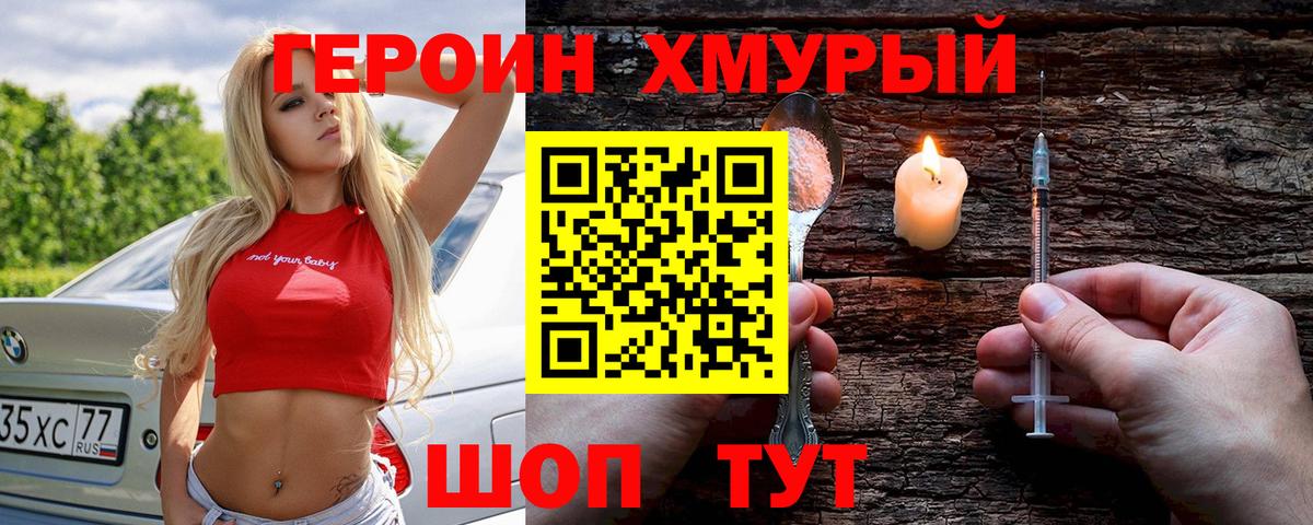 Героин гречка Полысаево