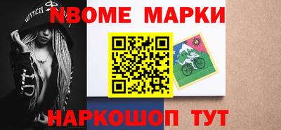 марки nbome Аргун